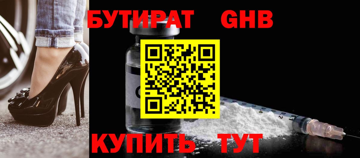 БУТИРАТ бутандиол  Вход с VPN  БУТИРАТ  Балашиха 