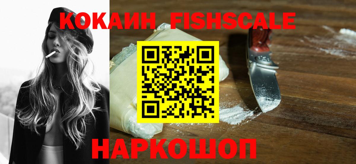 Балашиха  Кокаин 97%  COCAIN  КОКАИН Fish Scale  Вход с VPN 