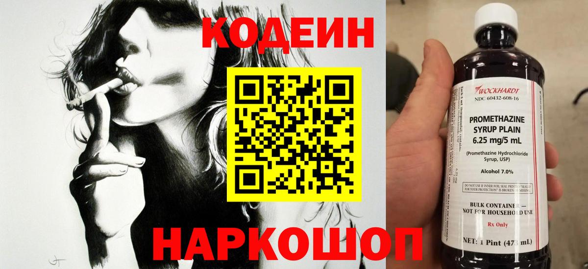 Балашиха  Кодеин Purple Drank  Кодеиновый сироп Lean напиток Lean (лин)  Вход с VPN 