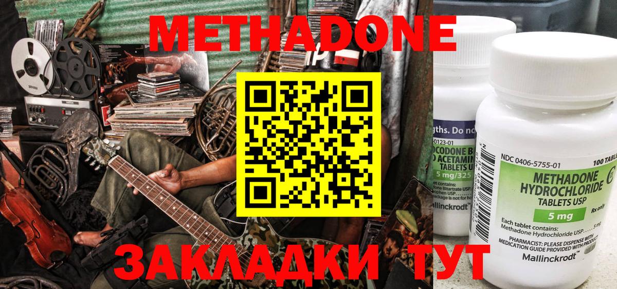МЕТАДОН кристалл  Метадон кристалл  Вход с VPN    зеркало  маркетплейс официальный сайт  Балашиха 